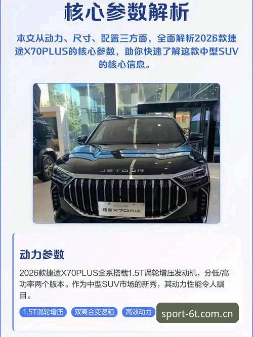 6t体育官网2026最新版本深度解析：功能升级与登录体验全面评估