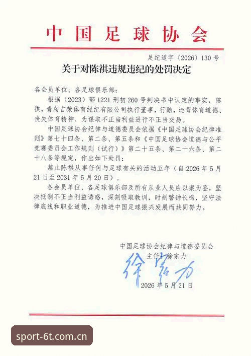揭秘中国足协第三批禁足名单背后的灰色产业链：17人终身禁赛，48人遭重罚