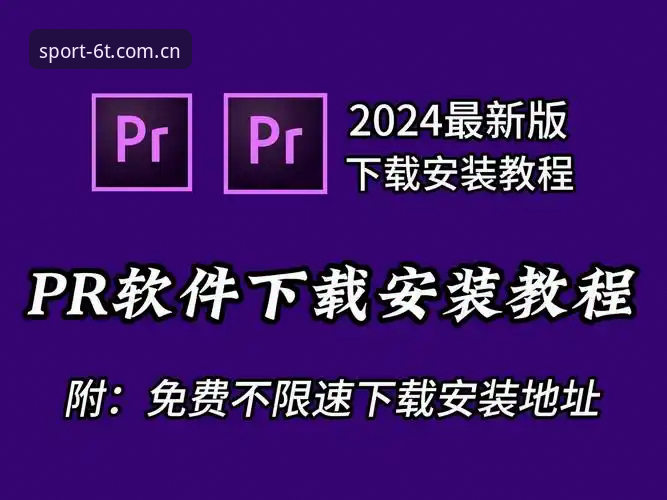 6T体育安装包完整指南：从下载到安装的新手教程与经验分享